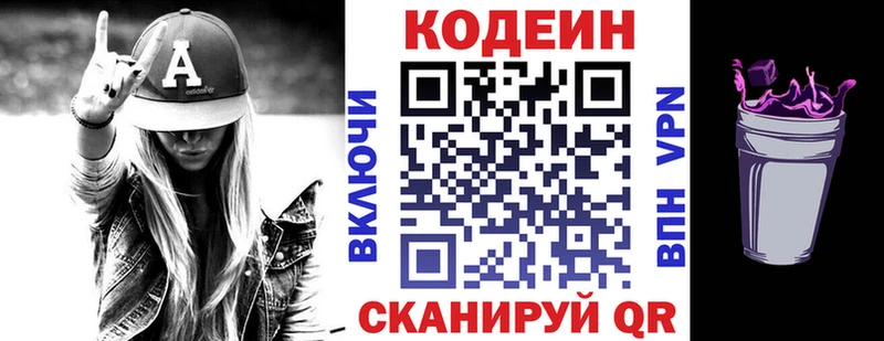 Codein напиток Lean (лин)  Гремячинск 